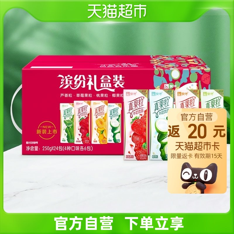 2件 拍2件119.3元送40元猫卡 相当于79.3元蒙牛真果粒礼盒装250g*48盒￥yvlR2SVdGe5￥/