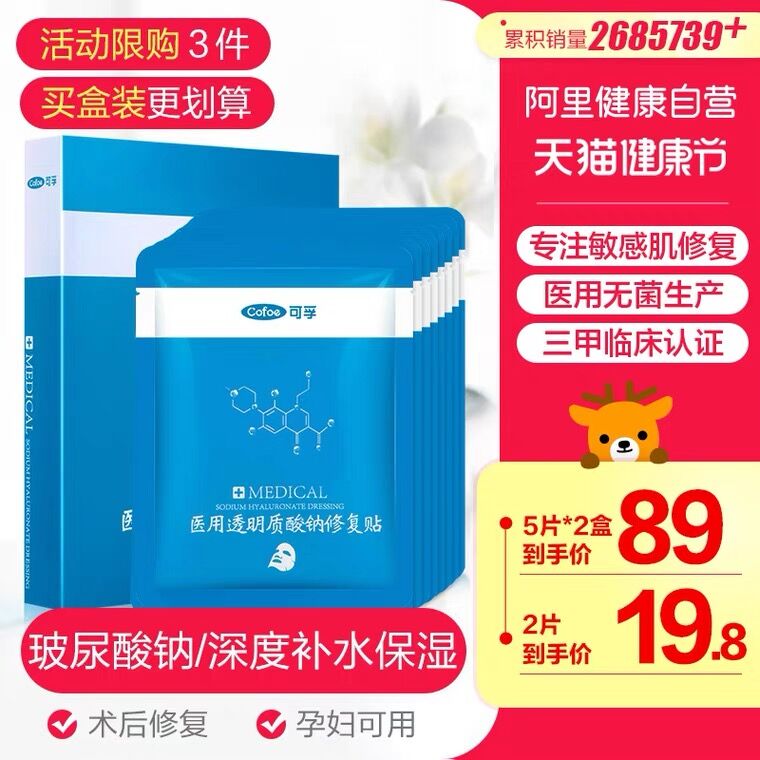 9.8元 阿里健康大药房可孚医用补水修复敷料2片(P7y1X1mOOa0)/