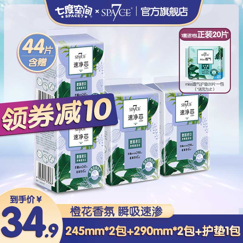 10点开始 拍下19.9元七度空间日夜组合卫生巾44片(fG7fXn6l1SE)/