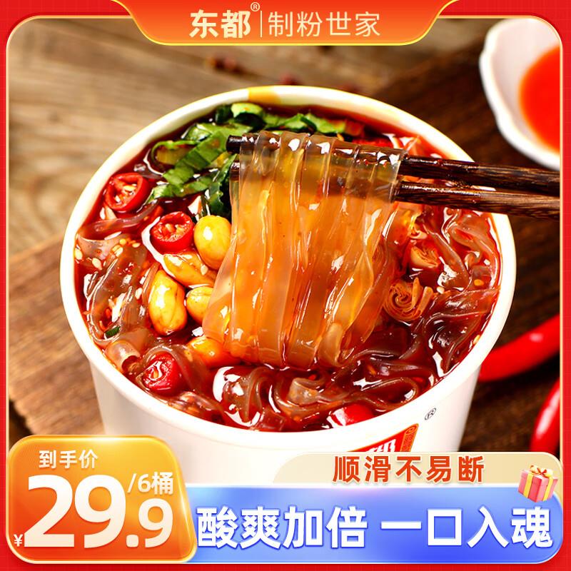 9件76东都酸辣粉宽粉红薯粉丝方120g 酸辣宽粉6桶 