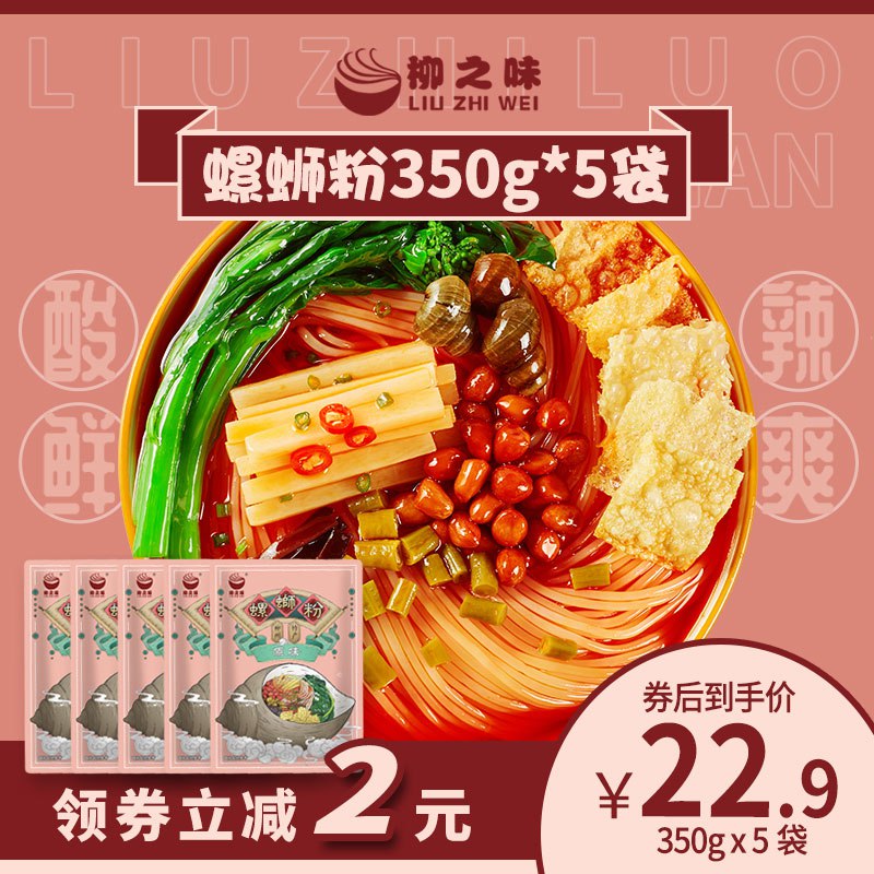 19.9元 柳之味食品旗舰店柳州正宗香辣螺蛳粉350克*5包￥EYCF27luQX4￥/