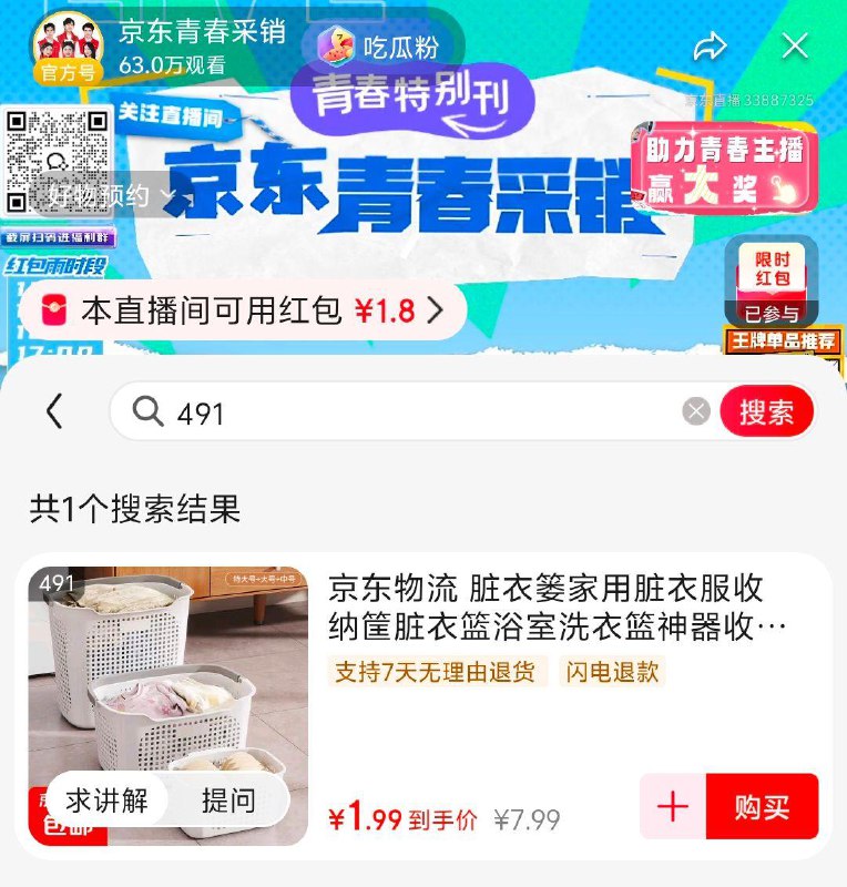 脏衣篓低价跳转app 拿5折券