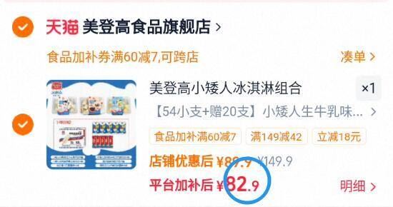 1.2亓/支神圿‼啪下89.9亓☀赠冰淇淋20支！到手共74支☀部分标题有食品加补卷更低【美登高】小矮人冰淇淋18支*3盒