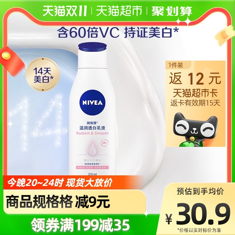 20点开始   26.9元返12元猫超卡到手14.9元妮维雅美白身体乳*200ml)Km01daaeiD6)/ CZ11/