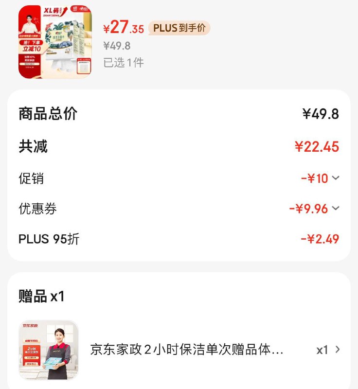 限成都地区 领2张券