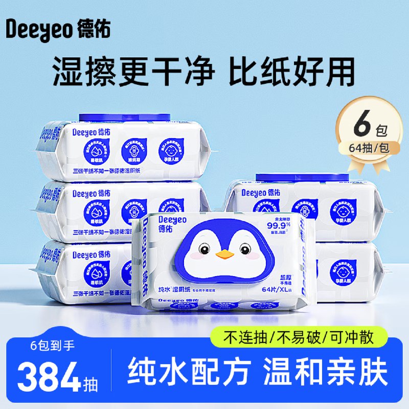 德佑 纯水湿厕纸 64抽*6包拍下38.9元，折6.4/包领 