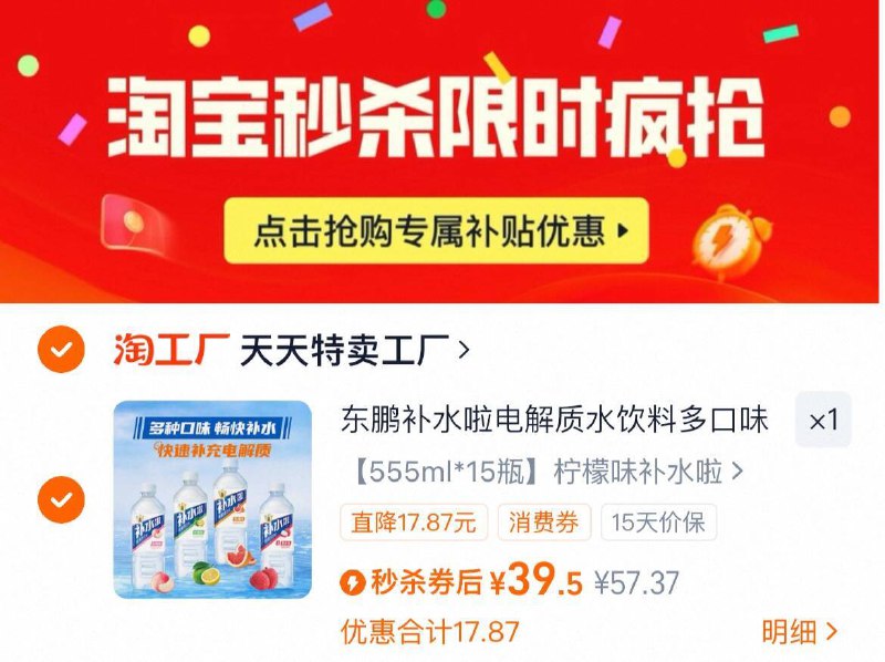 下拉详情拍39.5亓（2.6/瓶）东鹏 补水啦电解质水555ml*15瓶9/jPER4PbrX47// AA11