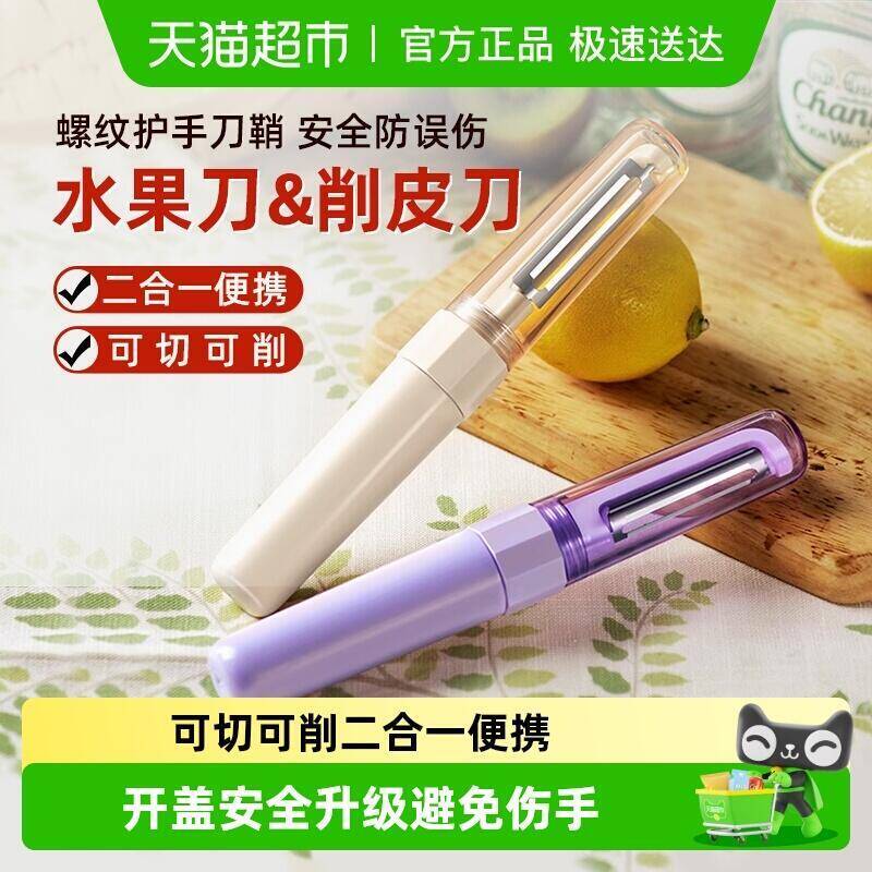11.9元 猫超包邮水果dao削皮dao二合一：/