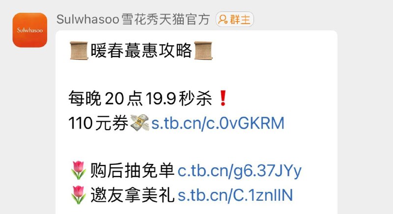 / CZ7966 /lG5OWpTCH22//雪花秀 群聊邀请有礼