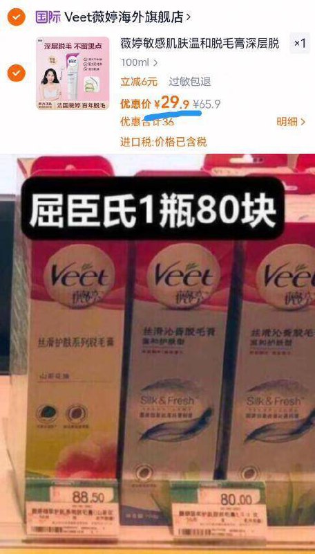 29.9亓‼拍第一个选项【薇婷】护肤脱毛膏100ml9/Y9GU4UZcLXM// AA11线下屈臣氏同款的要80亓/支！脱完不留黑点！省时又方便