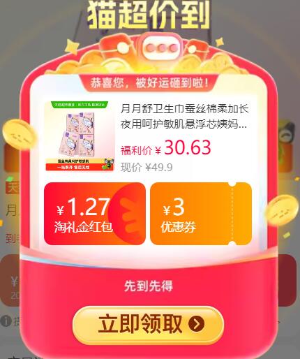 1.27礼金25.9元 猫超包邮月月舒卫生巾蚕丝棉柔加长夜用呵护：/