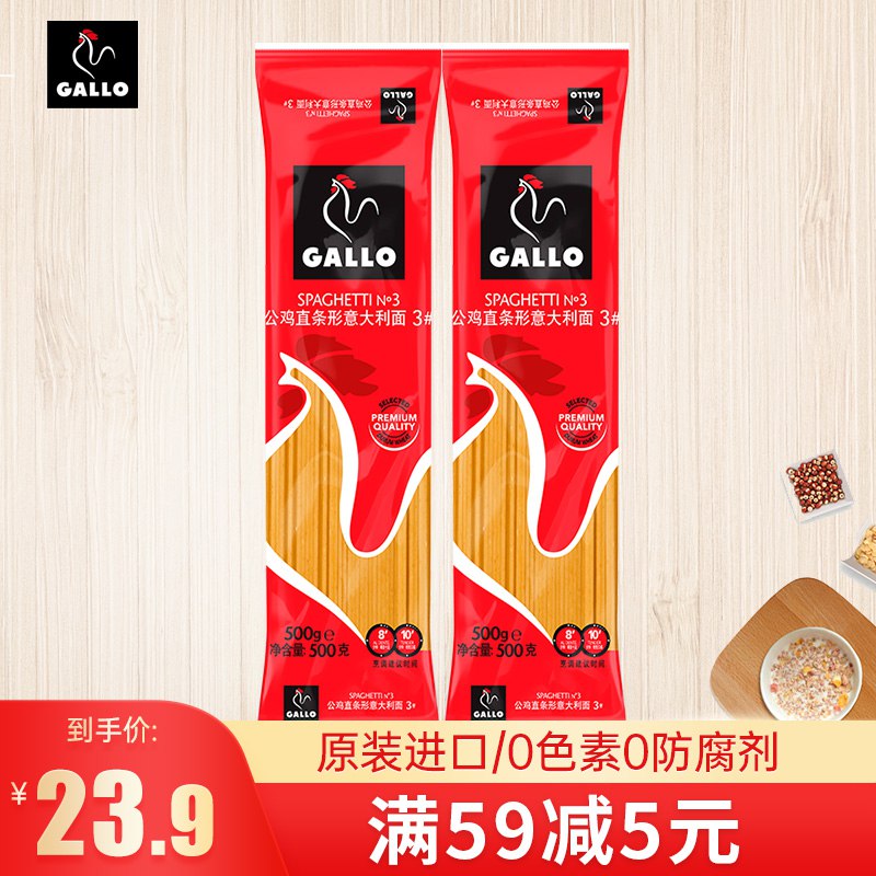 0点开始   16.9元【公鸡旗舰店】公鸡牌意大利面500g*2袋(NJ2W2FQI7iz)/这个大润发超市一袋就卖17元！这个活动相当于是5折了在意面牌子里面比较有名的~