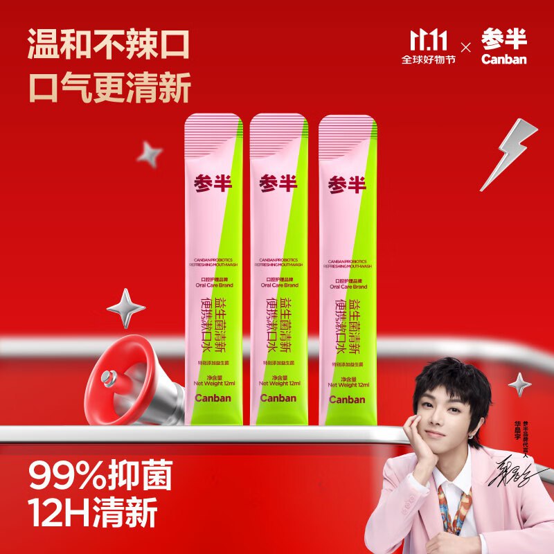 漱口水拍5付25.75反25卡