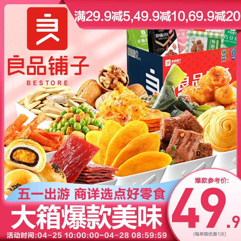 速度良品铺子零食大礼包拍3  34.9亓  