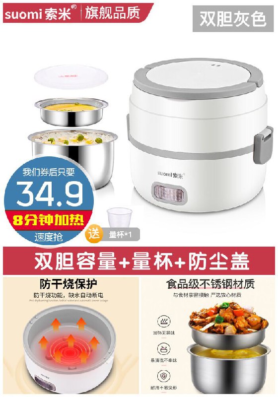 【上班族必备】索米电热饭盒原价89.9元【券后34.9元】包邮