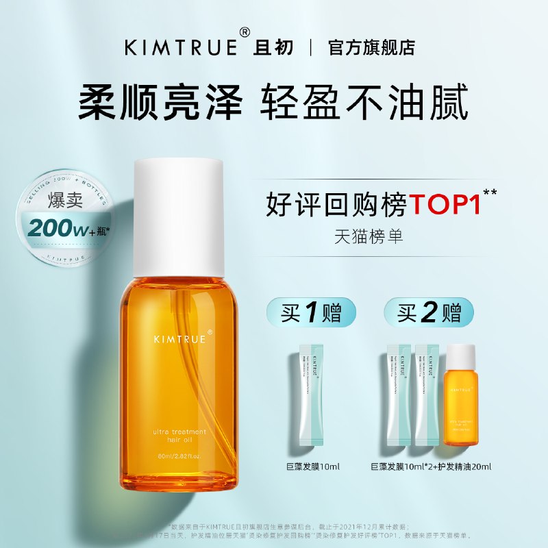 69元 加赠发膜10mlKT且初元气橙护发精油80ml￥ePdi26dhVmS￥/