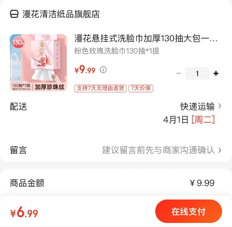 领9-3券  拍下6.9亓