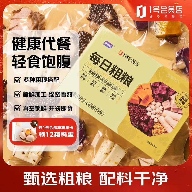 自营赴鲜记 每日粗粮 650g/箱
