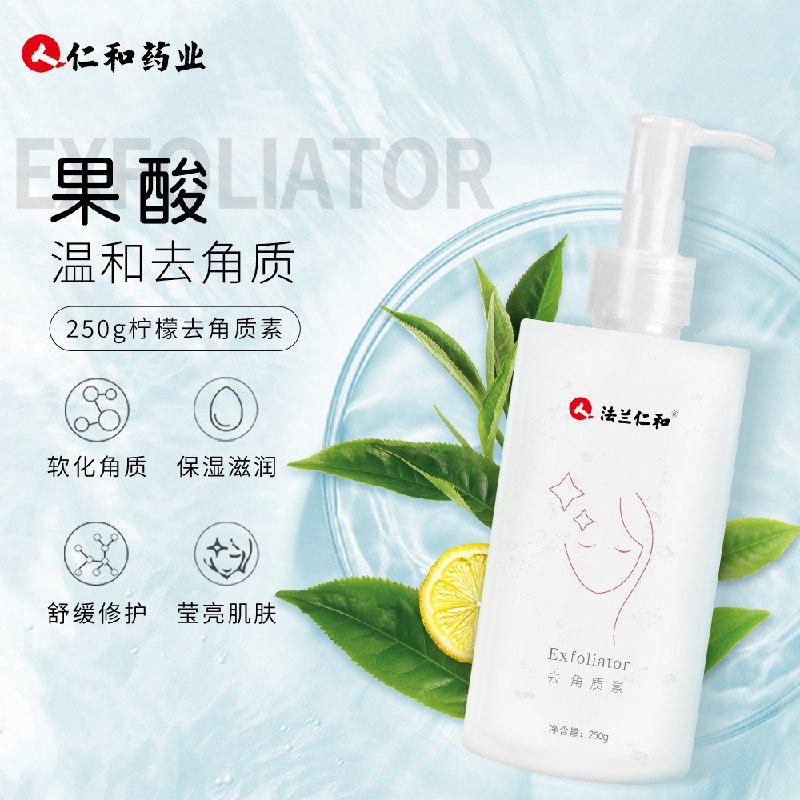 【仁和药妆】去角质啫喱250g大瓶装原价29.9元【劵后9.9元】包邮
