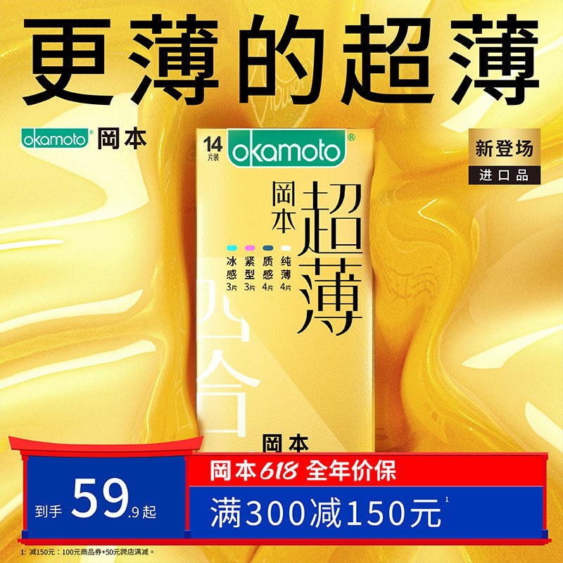 29.9亓 【进口金装超薄】冈本进口超薄裸入避孕套24只(lHe72NVEKp0)/   冈本旗舰店进口高端超薄1亓1只
