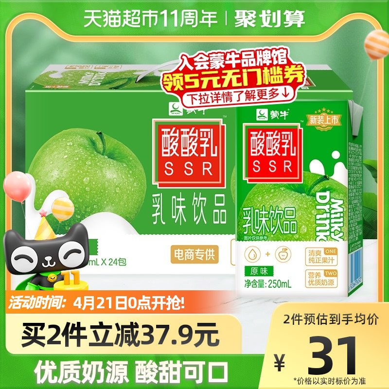 2件49.8元 猫超包邮款蒙牛酸酸乳原味共250ml*48盒￥Yoay2R1iKsR￥/