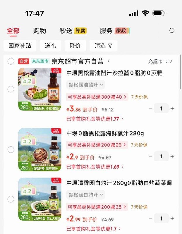 楼上调味品任意1件 如图价每日红包 www.fanli.me