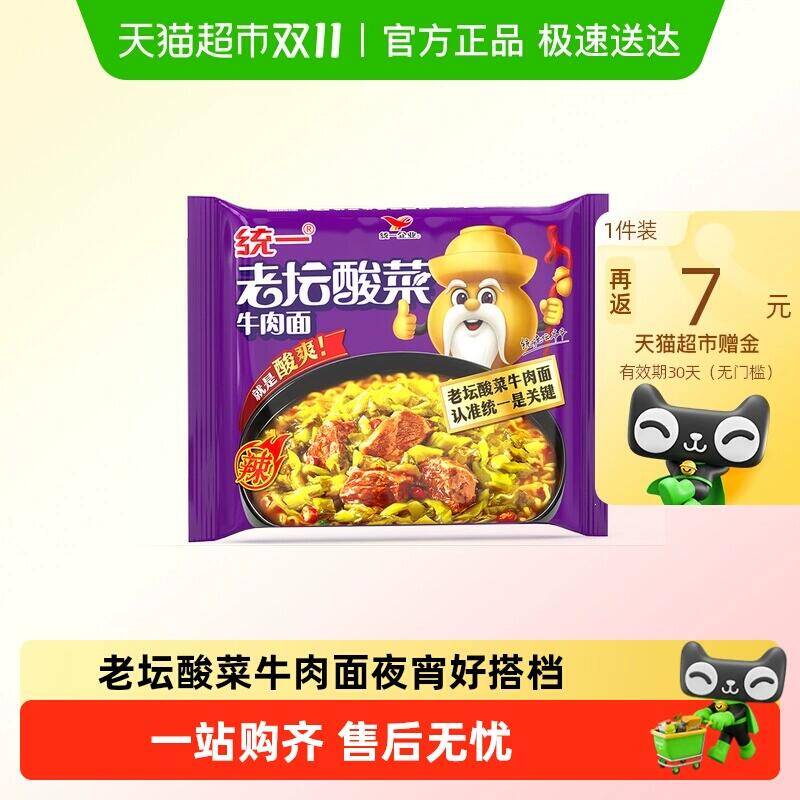 53.9元 猫超包邮返7猫卡 到手47.9元统一方便面泡面老坛酸菜121g*24袋：/