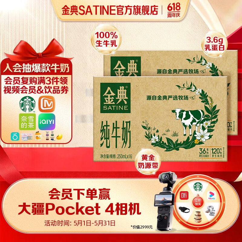 金典 纯牛奶 250ml*16盒*2箱到手66元，折33/箱！！下单自动叠90-30卷 价成立