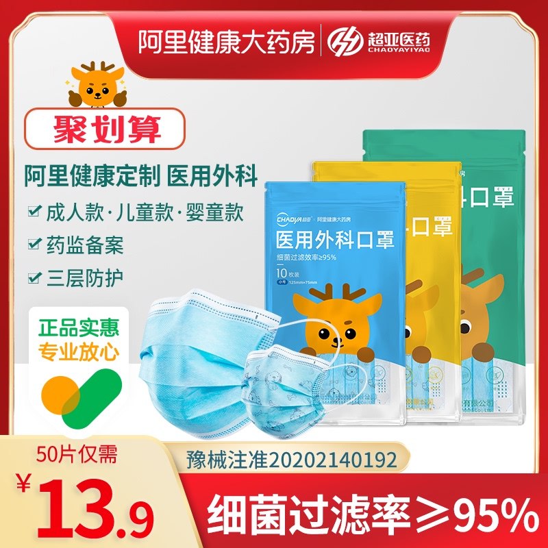 16.9元 阿里健康大药房超亚医用外科口罩共100只￥wvgE2SeIHHs￥/ 3款大牌好价口罩 多屯点