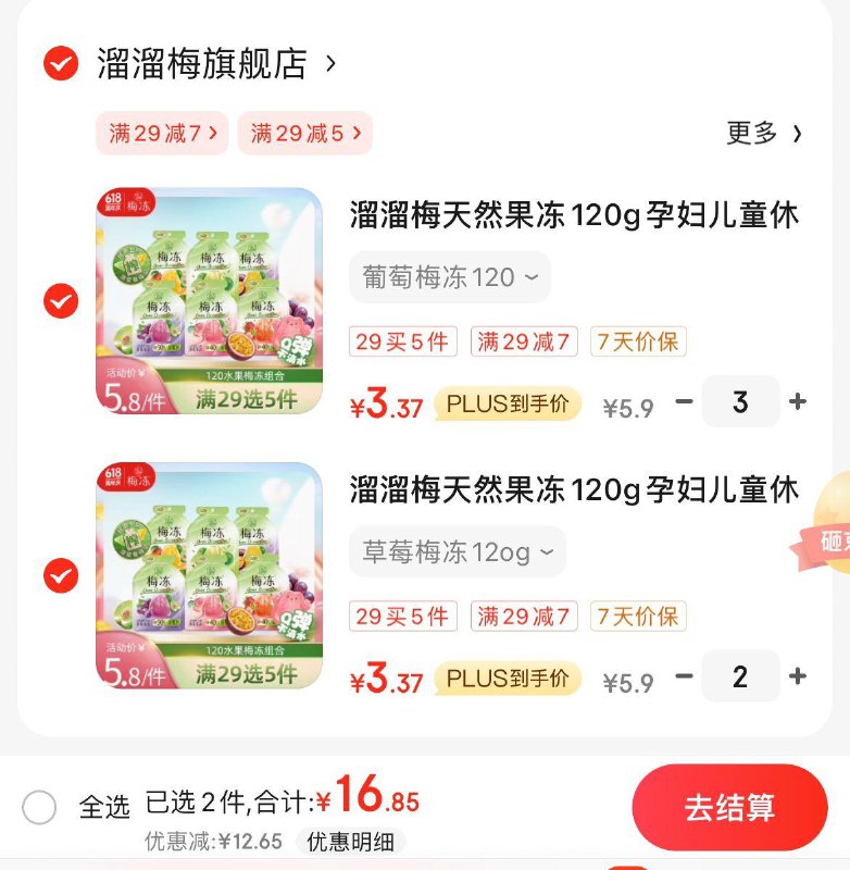 领2张券 任选5件17亓