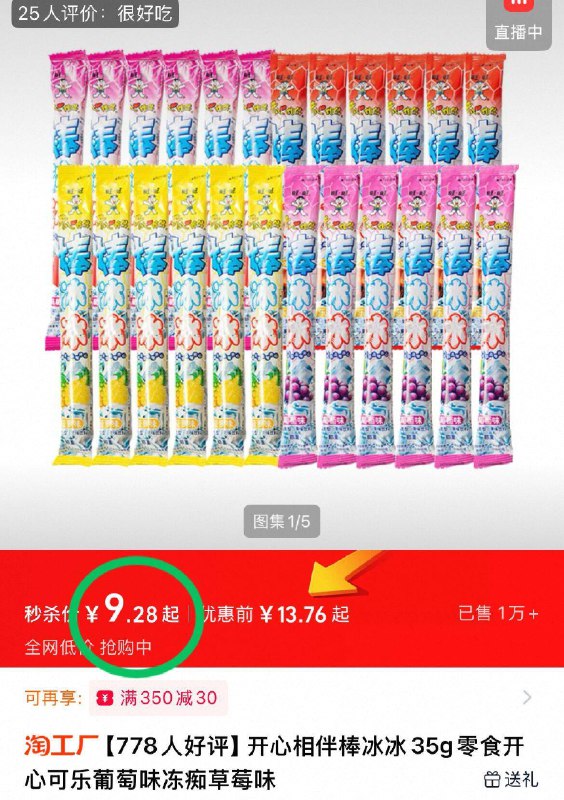 💰9.2元🉐35g*22根【旺旺】果味碎冰冰棒冰0.4/支！夏天放冰箱超爽童年味道的快乐碎冰冰啊！-9/Vj9P4TmS2JP// AA11