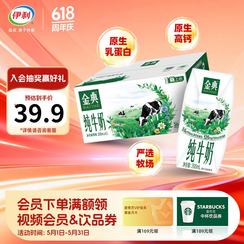 金典 纯牛奶200ml*12盒/箱才22.4/箱！拍2件【44.8元】