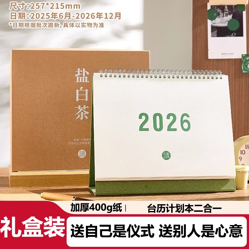 13.8元 三年二班 台历记事本