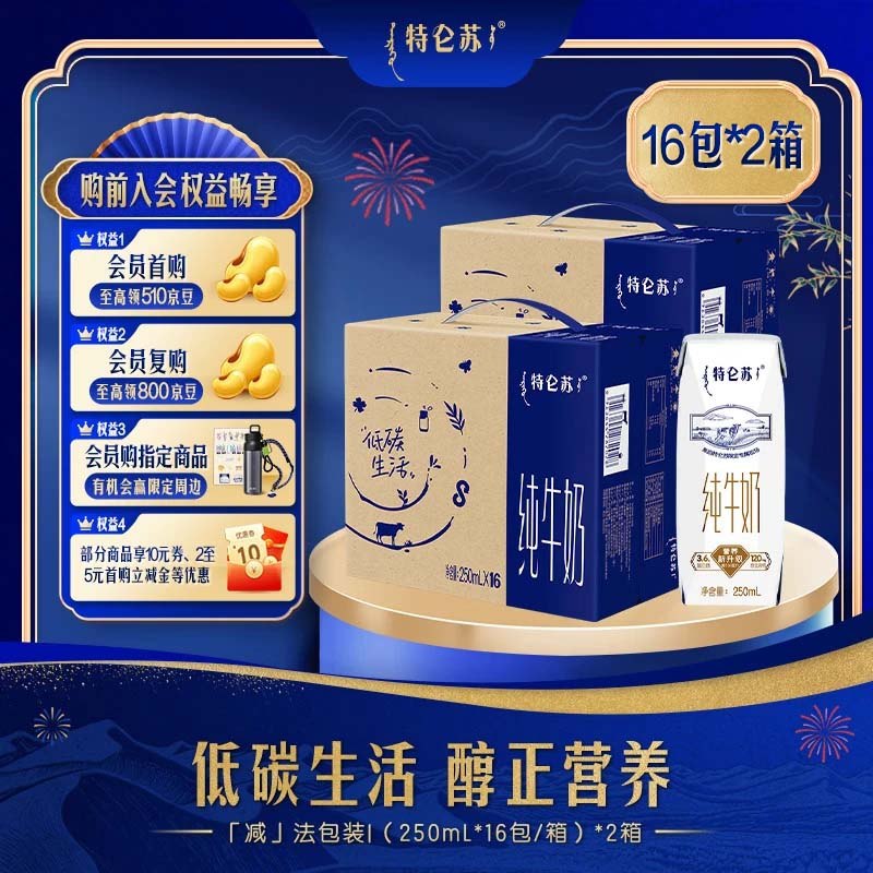 特仑苏 纯牛奶 250ml*16瓶*2箱折34.9/箱！！拍下【69.8元】下单自动叠99-30卷，忦成立~
