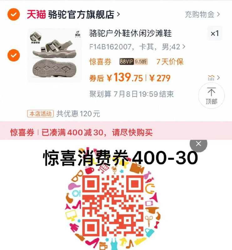 159亓 骆驼官方旗舰店如有88vip拍下151亓下方可领30惊喜券 凑后139亓骆驼户外凉鞋男女新款溯溪涉水鞋/epJaVBvsGSZ:// CZ3496湊单参考 凑后直接退/boGkVBvH1ZK:// CZ7823