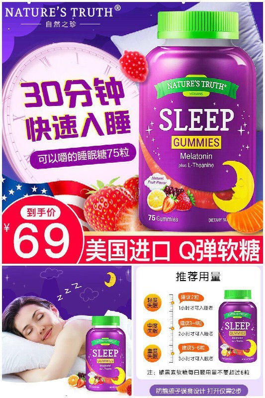 天猫类目TOP1，失眠克星【自然之珍】褪黑素睡眠软糖75粒X2原价【89元】券后【2瓶69元】包邮下单：