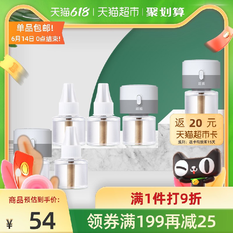 53.9元 天猫超市包邮送20元猫卡 到手33.9元超威电蚊香液套装6瓶+3器(U0SHXTkChzs)/ ---每天都要领3️⃣次！记得哦👉