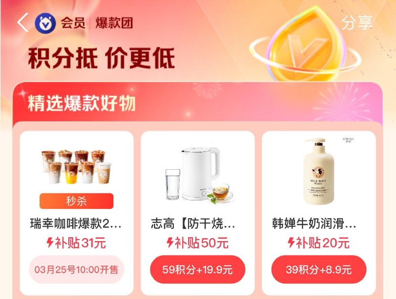 10点  致富宝搜爆款团 积分兑换