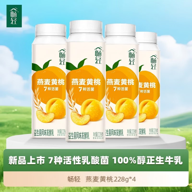 【自营】伊利畅轻酸奶合集！！3.3/瓶！！任选3件【39.9元】单选1款买3件包邮，任选不包邮①燕麦+黄桃口味酸奶 228g*4瓶