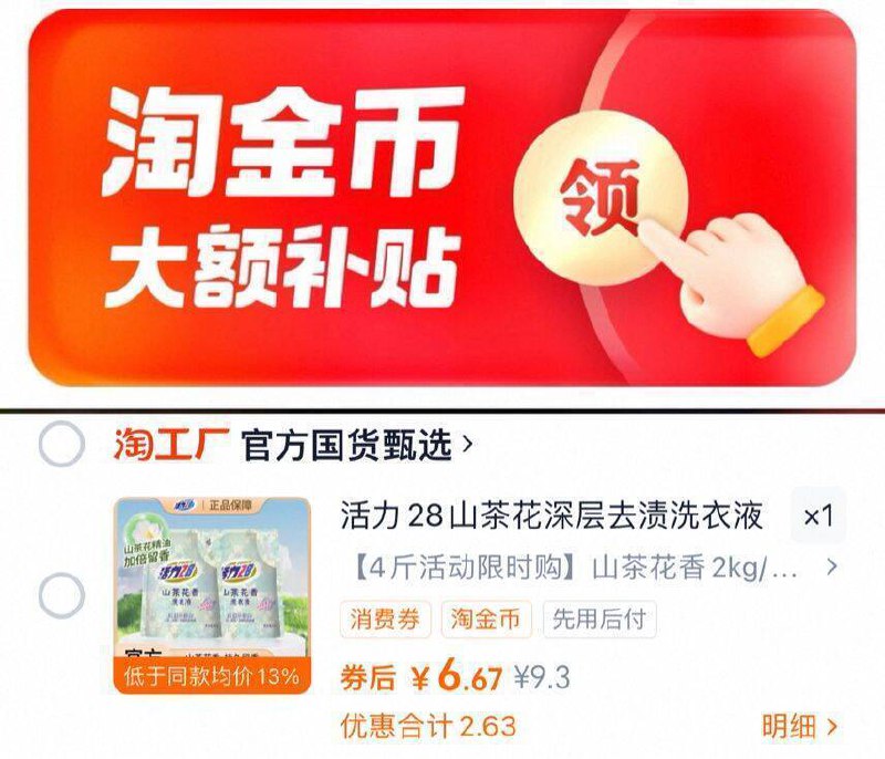 ‼下拉详情拍，6.6亓💰活力28山茶花香洗衣液4斤9/rk0I4qsUTWU// AA11大家都懂 这个是国货老牌子良心大碗还不贵 多用不心疼
