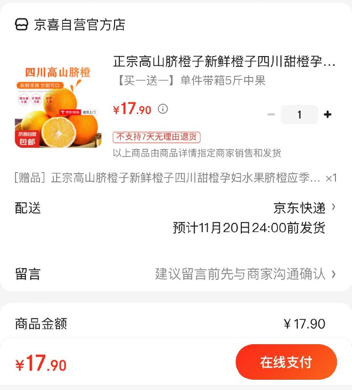 四川高山脐橙5斤中果17.9亓  买1赠1到手10斤