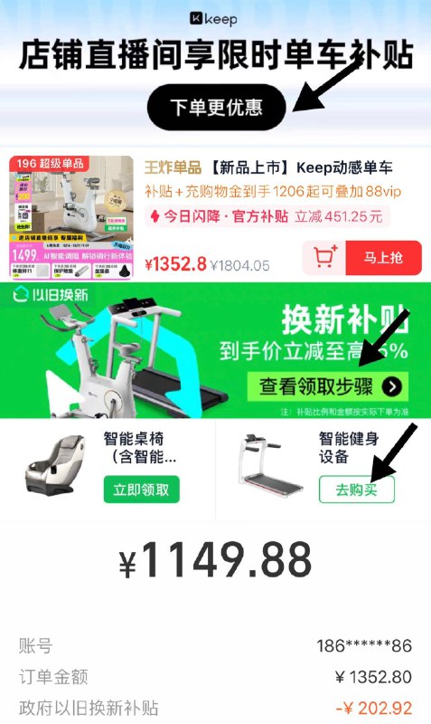 1.下拉详情进直啵间 拍196号链接拍3.4.5选项 vip拍下1352.8亓下拉-政府补贴-进入会场切换杭州补贴-领取智能健身设备提交结算-支付宝福款1149.8亓下单送体重秤 地垫 坐垫套Keep动感单车C2lite/家用健身器材/ CZ2676 /rcMm3O9qIPs// 全品抵扣 m.fanli.me