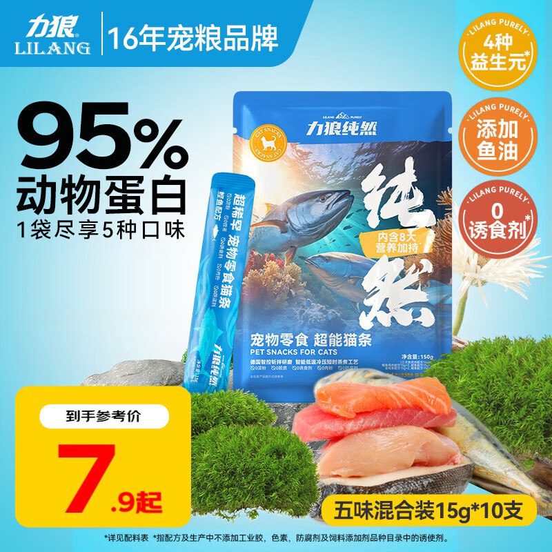 力狼猫条猫咪零食幼猫成猫宠物 猫条15g*10支跳转京东app浏览详情页或加购物车砸金蛋如有砸落6-5奍，1.9