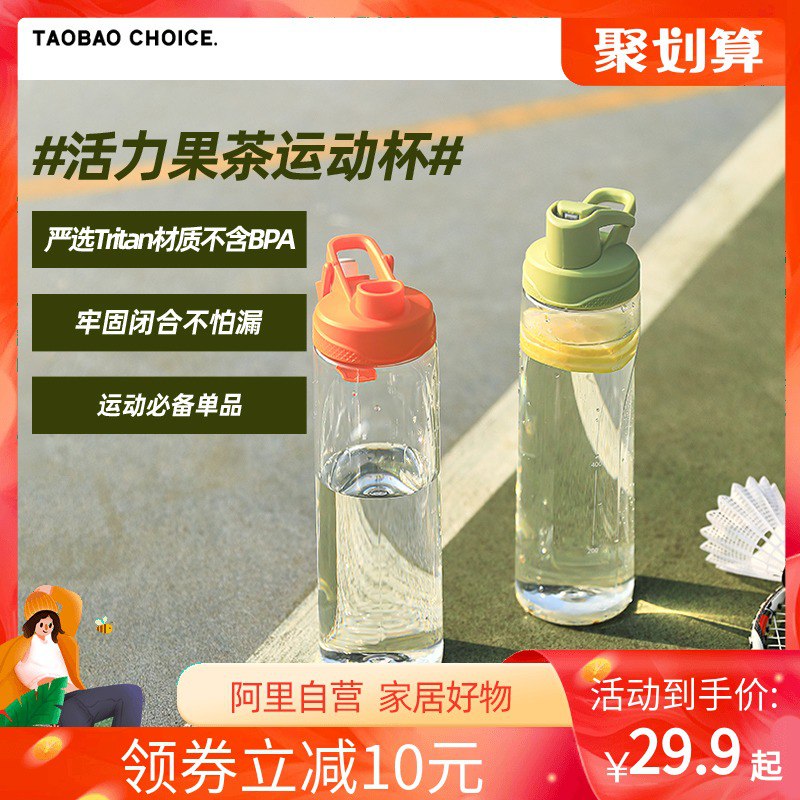 19.9元 淘宝心选果茶运动杯750ml￥xI3P2Usp1x6￥/