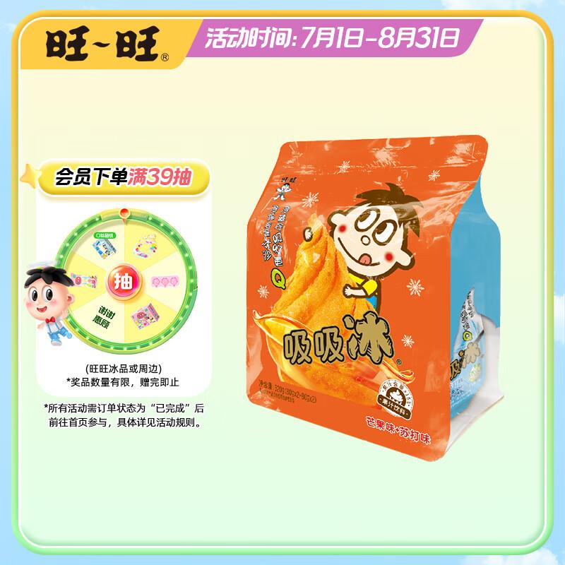拍20件旺旺 果汁吸吸冰  80g*4 综合包，每件2.9