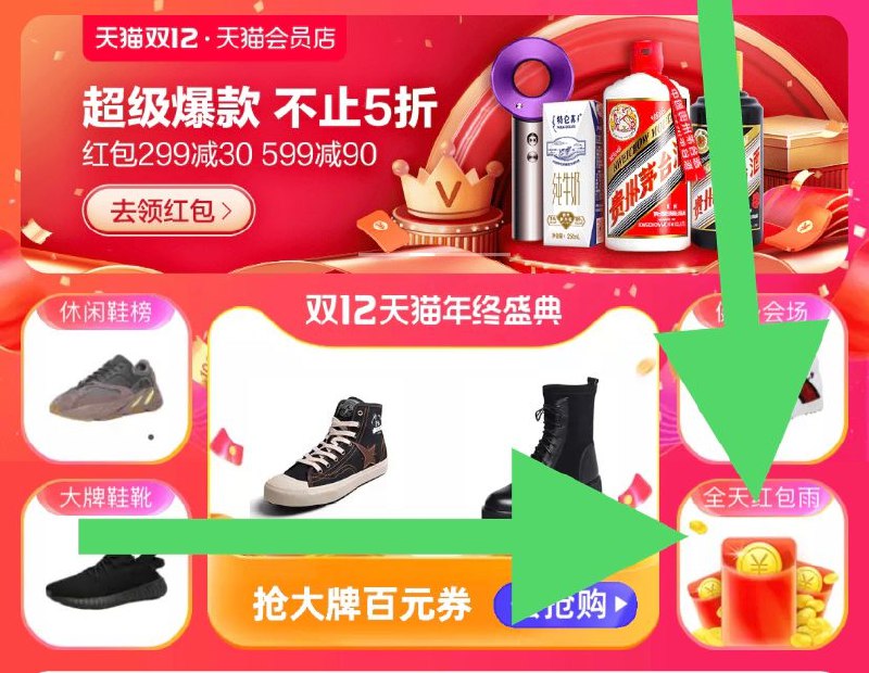 6天猫首页红包雨目前大概率3.88元红包