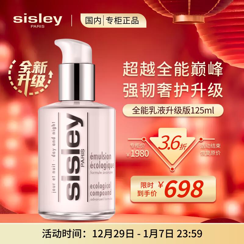 Sisley希思黎全能乳液125ml20点变价550亓按需