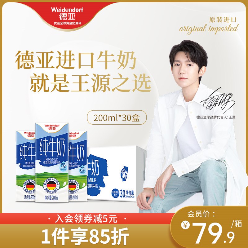 69.9亓【德亚旗舰店】进口低脂纯牛奶200ml*30盒(tsOq2oNKiJC)/