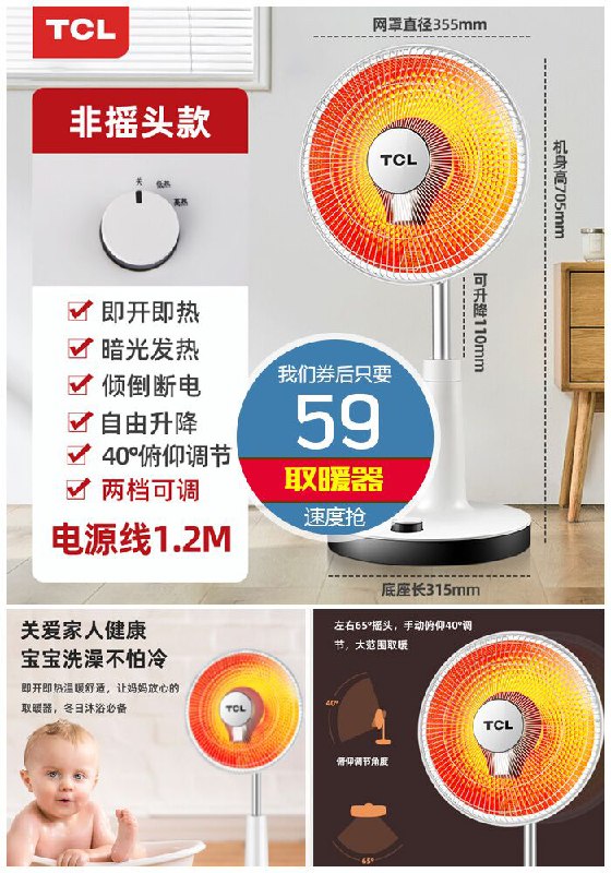 【大牌TCL】取暖器电暖器家用节能小太阳原价99元【券后59元】包邮