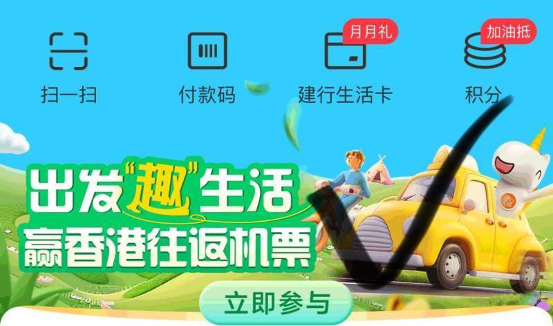 建行生活首页-出发趣生活点立即抽奖  抽外卖券试试